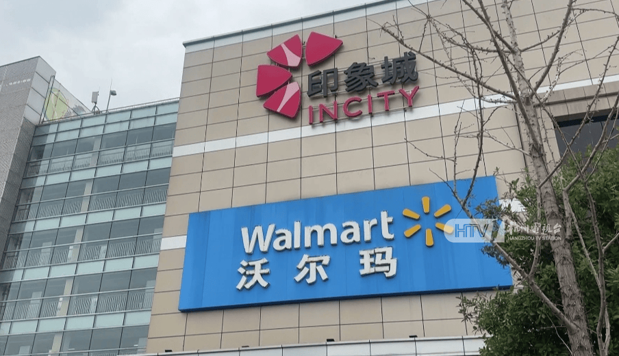 太突然!杭州两家知名超市即将停业<strong></p>
<p>换ip地址app软件下载</strong>,这里有你的青春回忆吗?