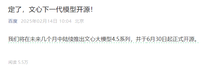 大模型震荡时刻:DeepSeek掀桌百度开源 免费成必答题