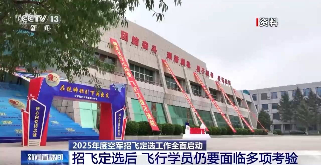 AI融入<strong></p>
<p>国际原油最新价格价格</strong>我国空军飞行员面试 2025年度招飞定选工作全面启动