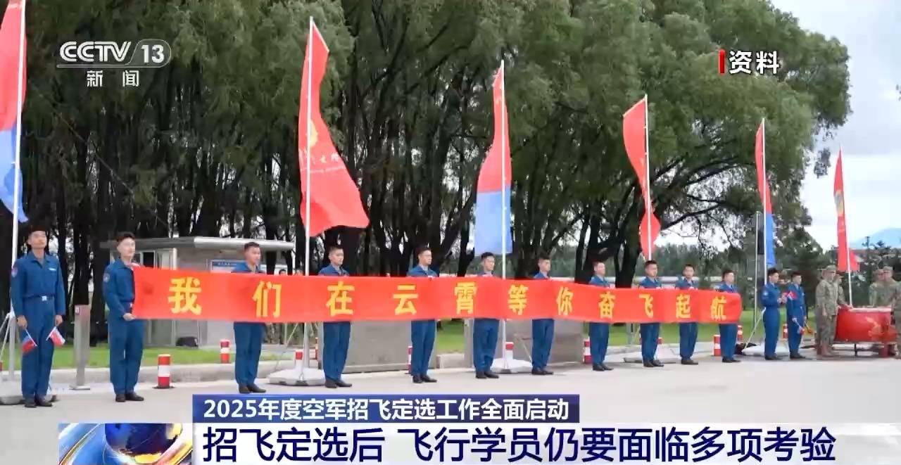 AI融入<strong></p>
<p>国际原油最新价格价格</strong>我国空军飞行员面试 2025年度招飞定选工作全面启动