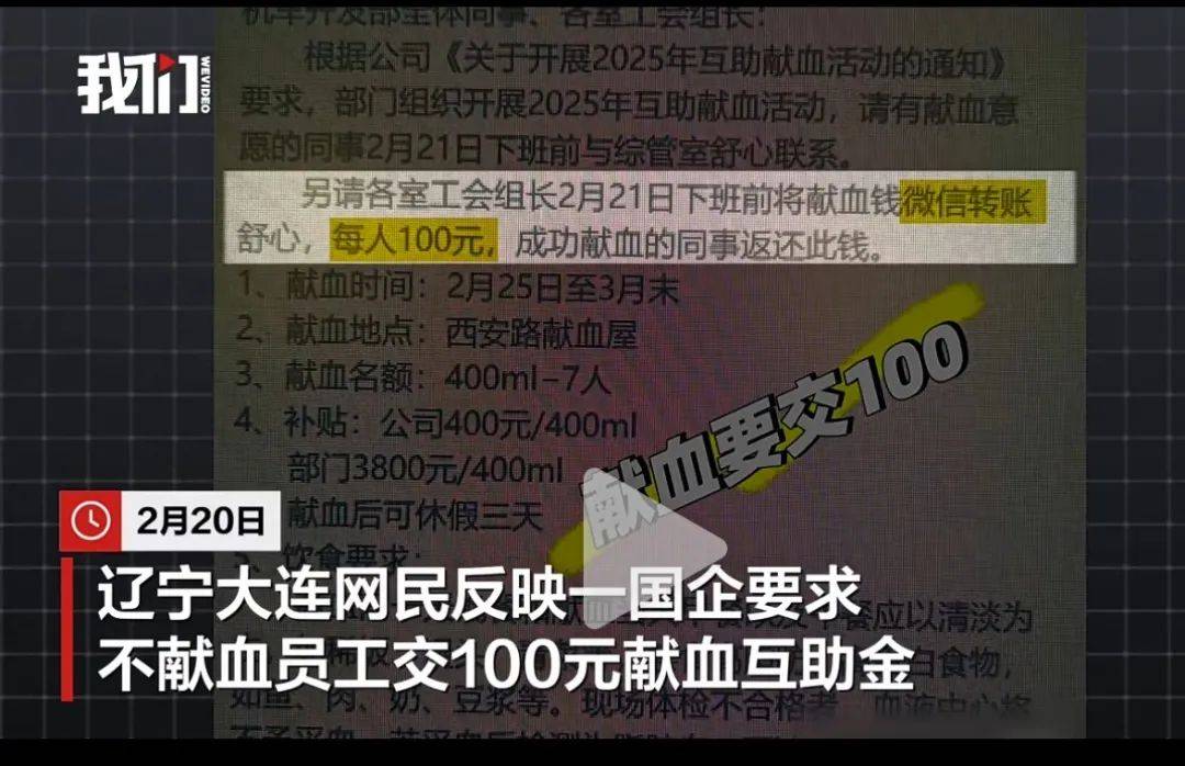 大连一国企被曝要求不献血的人交100元<strong></p>
<p>原油价格行情</strong>,当地献血中心:属于该公司个人行为
