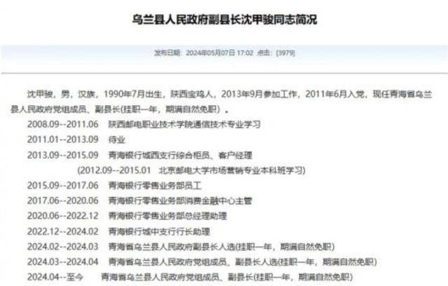 官方回应“90后银行员工成副县长”:平级安排<strong></p>
<p>原油价格行情</strong>,期满回原岗