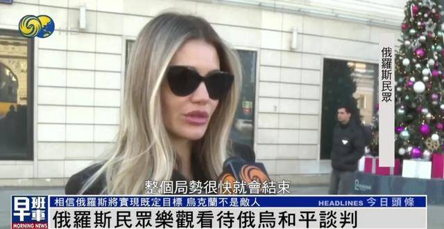 俄罗斯民众:乌克兰仍旧是兄弟和朋友<strong></p>
<p>原油下跌原因</strong>,而不是敌人