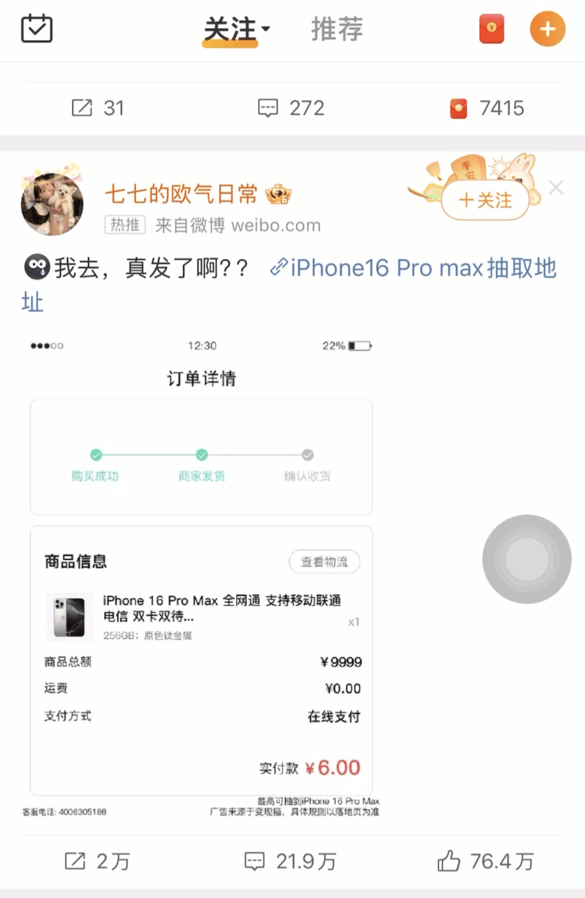 “6元抽到万元苹果手机”还没被平台封禁<strong></p>
<p>美国原油wti</strong>!记者层层揭开这一盲盒抽奖套路