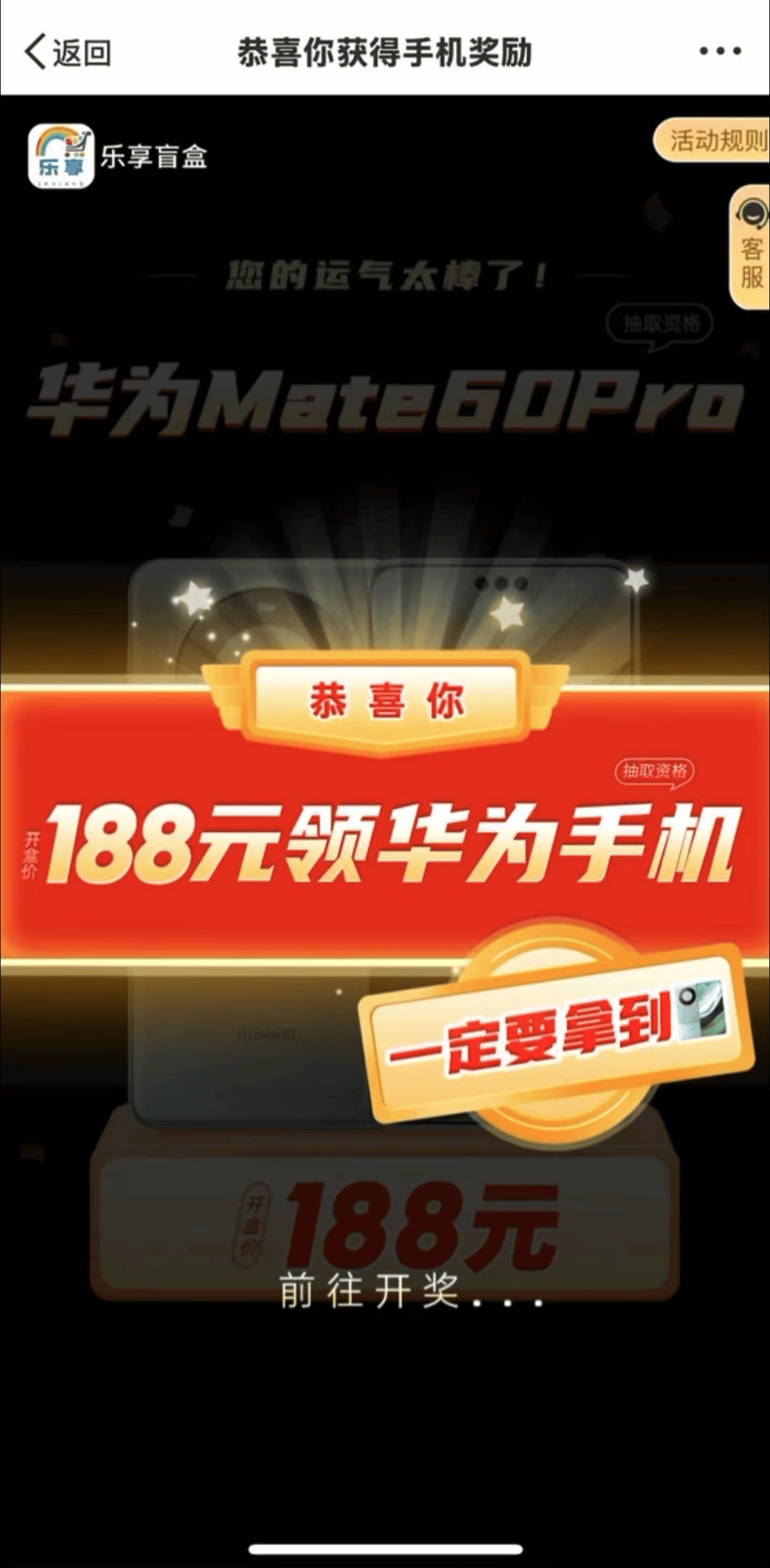 “6元抽到万元苹果手机”还没被平台封禁<strong></p>
<p>美国原油wti</strong>!记者层层揭开这一盲盒抽奖套路