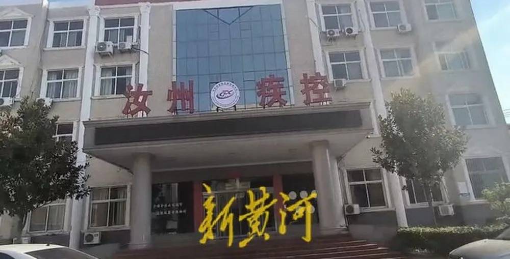 河南汝州“41人考上事业编被集体清退”续:市疾控中心主任已调整