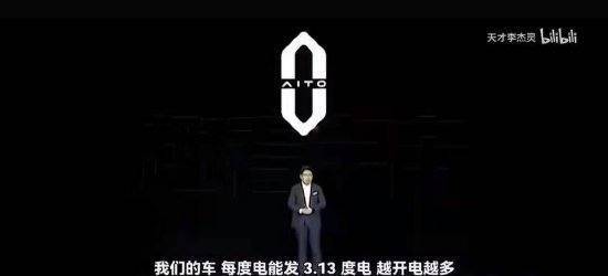 余承东说华为的车“每度电能发3.13度电”<strong></p>
<p>美国原油wti</strong>?真相是这样的