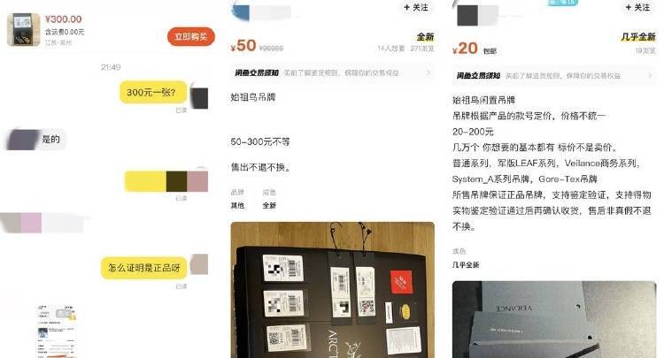 一张“鸟卡”被炒到300元<strong></p>
<p>wti美国原油</strong>,始祖鸟吊牌倒卖背后的“生意经”