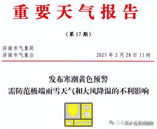 中雨转暴雪，具有一定极端性！济南发寒潮黄色预警：24小时内直降20℃