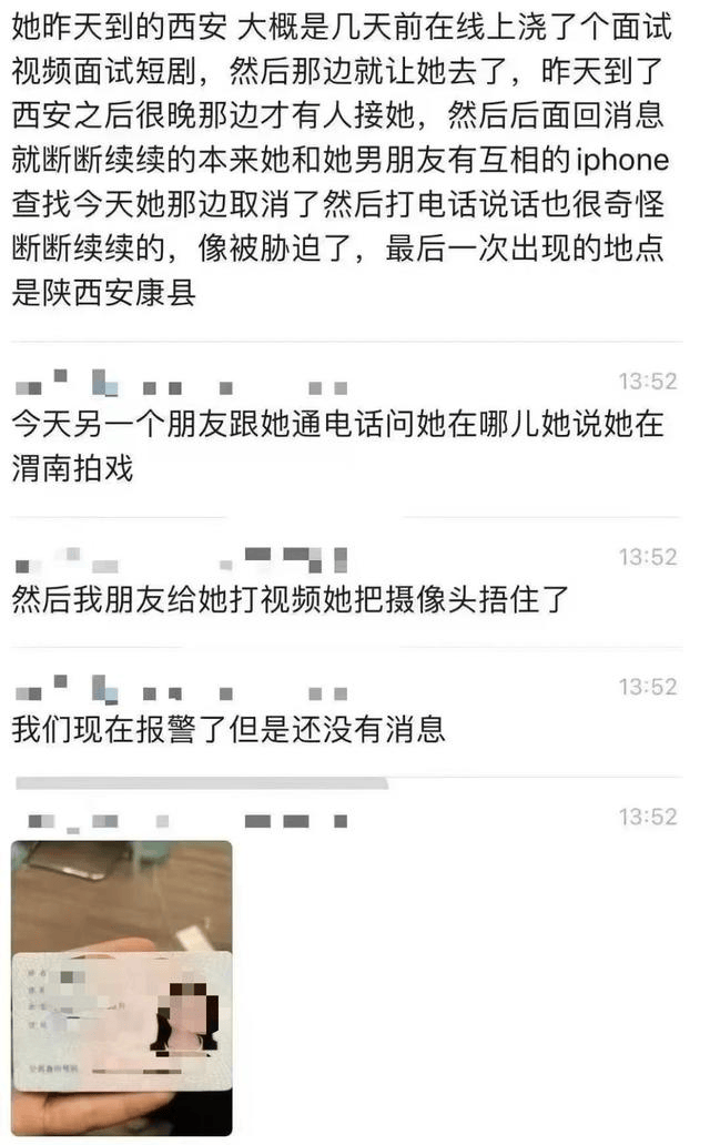 进组拍剧失联的女演员已找到<strong></p>
<p>美国wti原油</strong>!本人回应:遇到了骗子