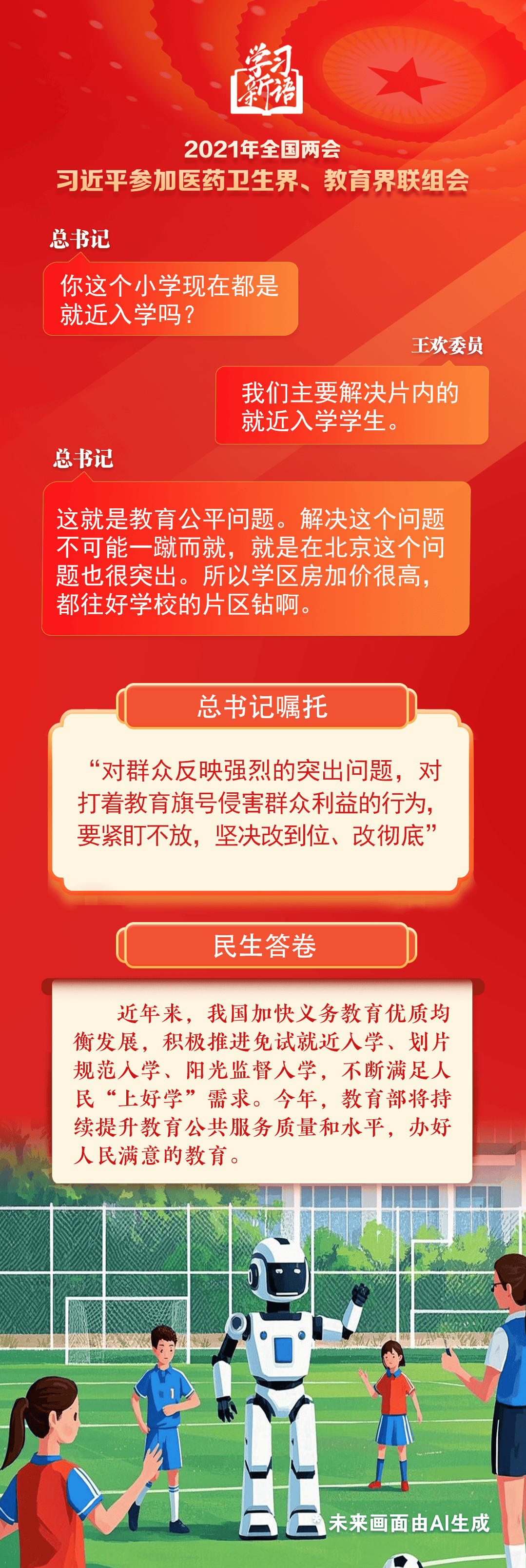 学习新语|总书记两会上的民生关切