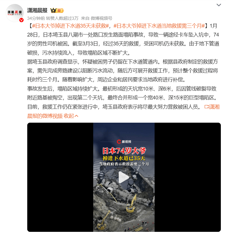 日本74岁大爷掉进下水道35天<strong></p>
<p>期货原油价格</strong>,当地:救援需三个月