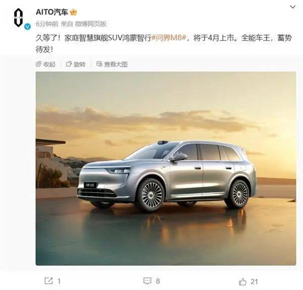 华为问界M8正式官宣<strong></p>
<p>原油期货一手</strong>！号称“全能车王” 将于4月上市