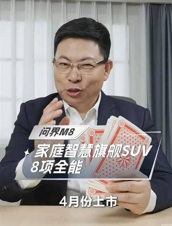 华为问界M8正式官宣<strong></p>
<p>原油期货一手</strong>！号称“全能车王” 将于4月上市