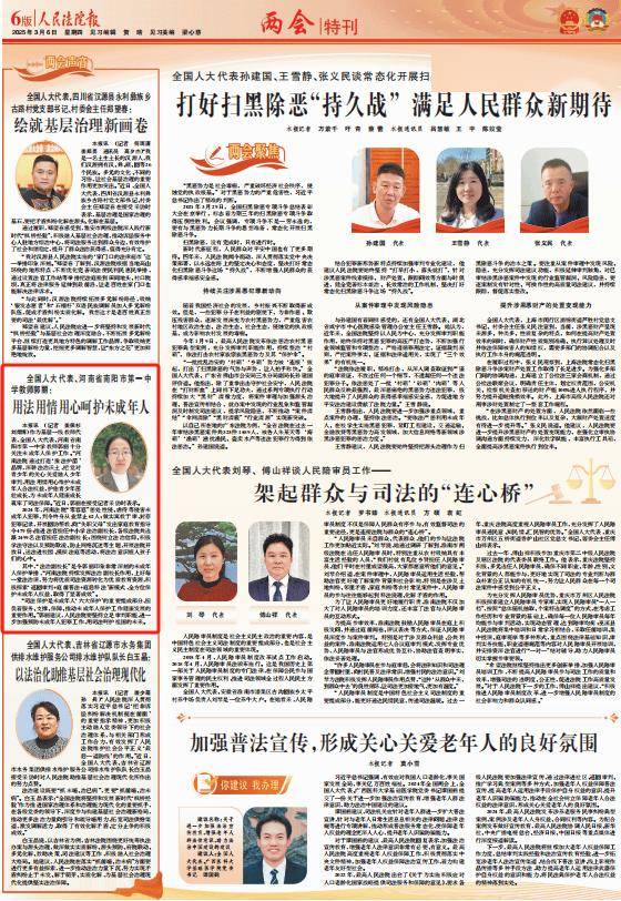 全国人大代表、河南省南阳市第一中学教师郭丽:用法用情用心呵护未成年人