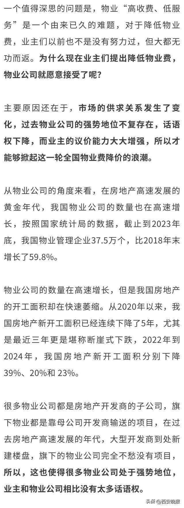 全国物业费“大跳水”<strong></p>
<p>原油实时价格</strong>，你家的物业费降了吗？