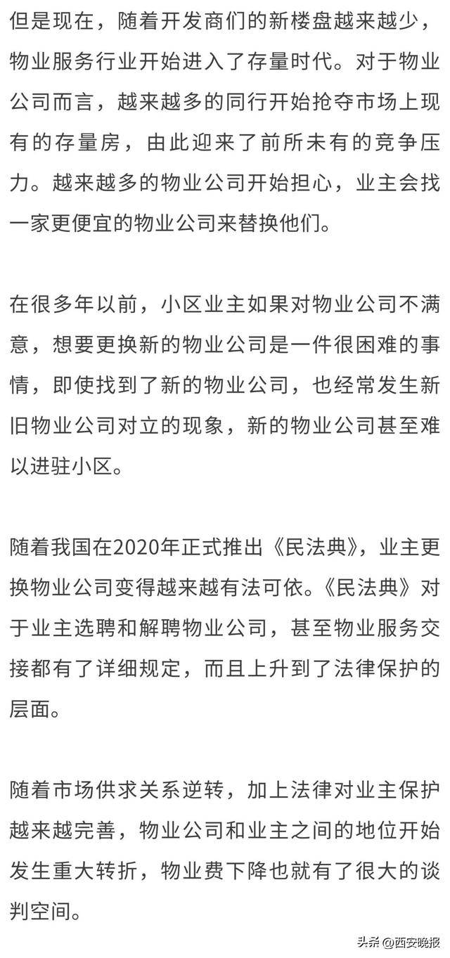 全国物业费“大跳水”<strong></p>
<p>原油实时价格</strong>，你家的物业费降了吗？