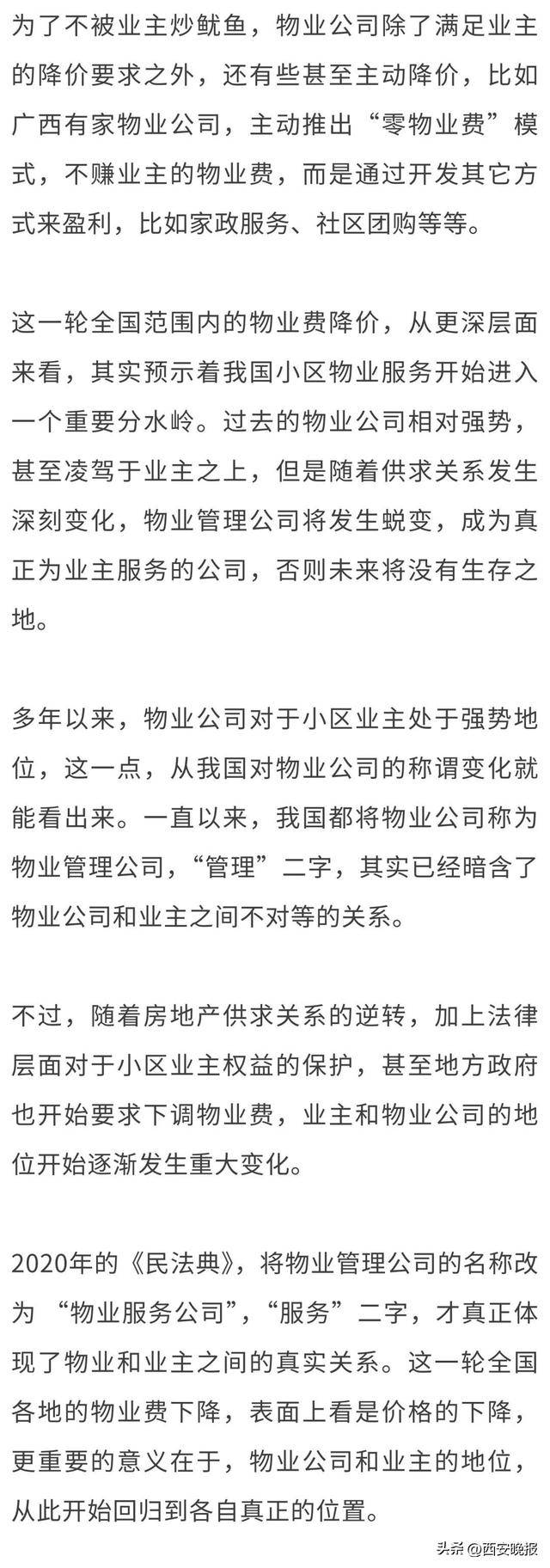 全国物业费“大跳水”<strong></p>
<p>原油实时价格</strong>，你家的物业费降了吗？