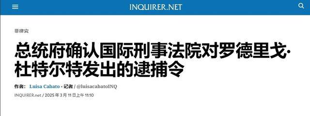 杜特尔特回国“接受命运”<strong></p>
<p>现原油</strong>,刚下飞机就被捕,可能会被秘密审判