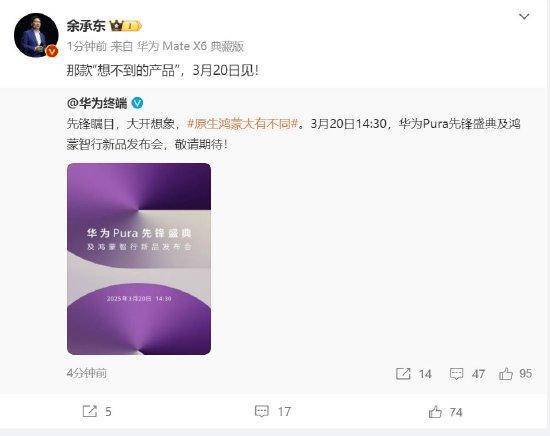 余承东:华为3月20日举办华为Pura先锋盛典及鸿蒙智行新品发布会<strong></p>
<p>一桶原油多少升</strong>,发布首款搭载原生鸿蒙正式版全新形态新机