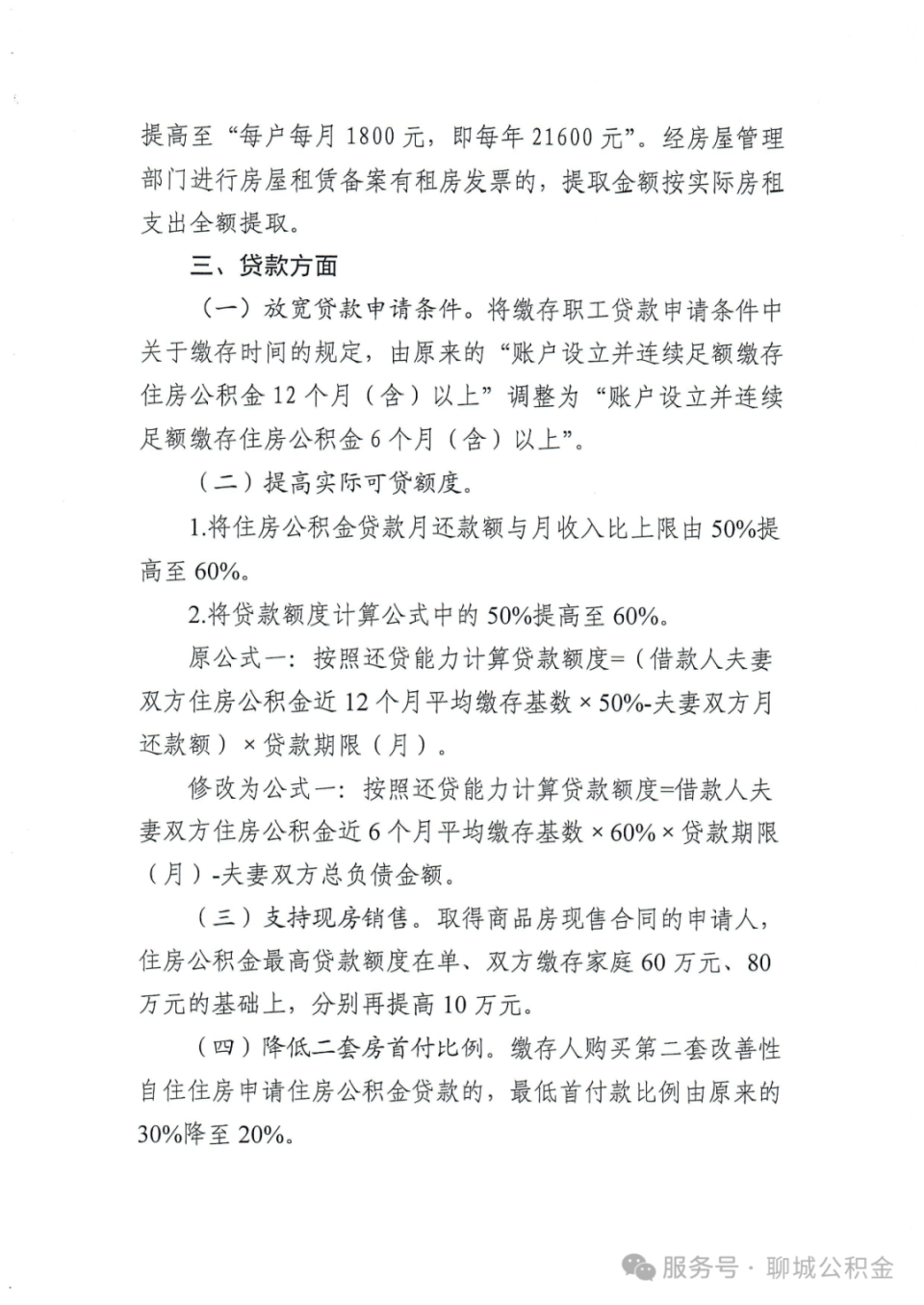 山东聊城:支持现房销售<strong></p>
<p>一桶原油多少升</strong>,降低二套房首付比例