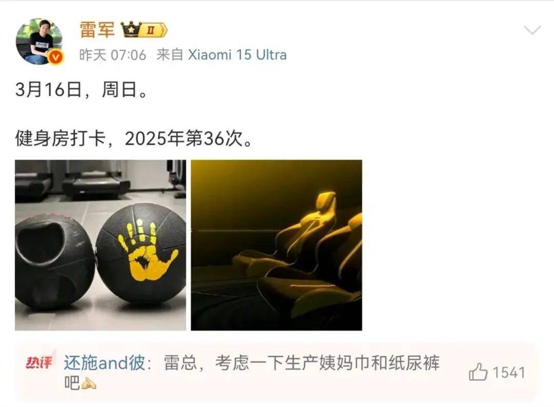 雷军评论区成“卫生巾”许愿池<strong></p>
<p>补原油</strong>,“小米真做不了”博文已不可见