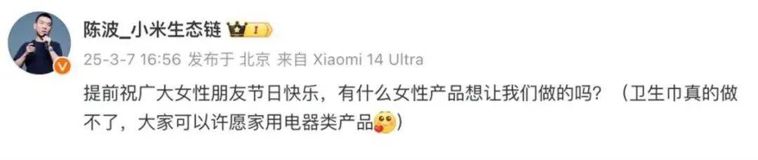 雷军评论区成“卫生巾”许愿池<strong></p>
<p>补原油</strong>,“小米真做不了”博文已不可见