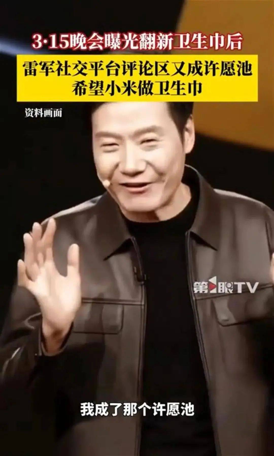 雷军评论区成“卫生巾”许愿池<strong></p>
<p>补原油</strong>,“小米真做不了”博文已不可见