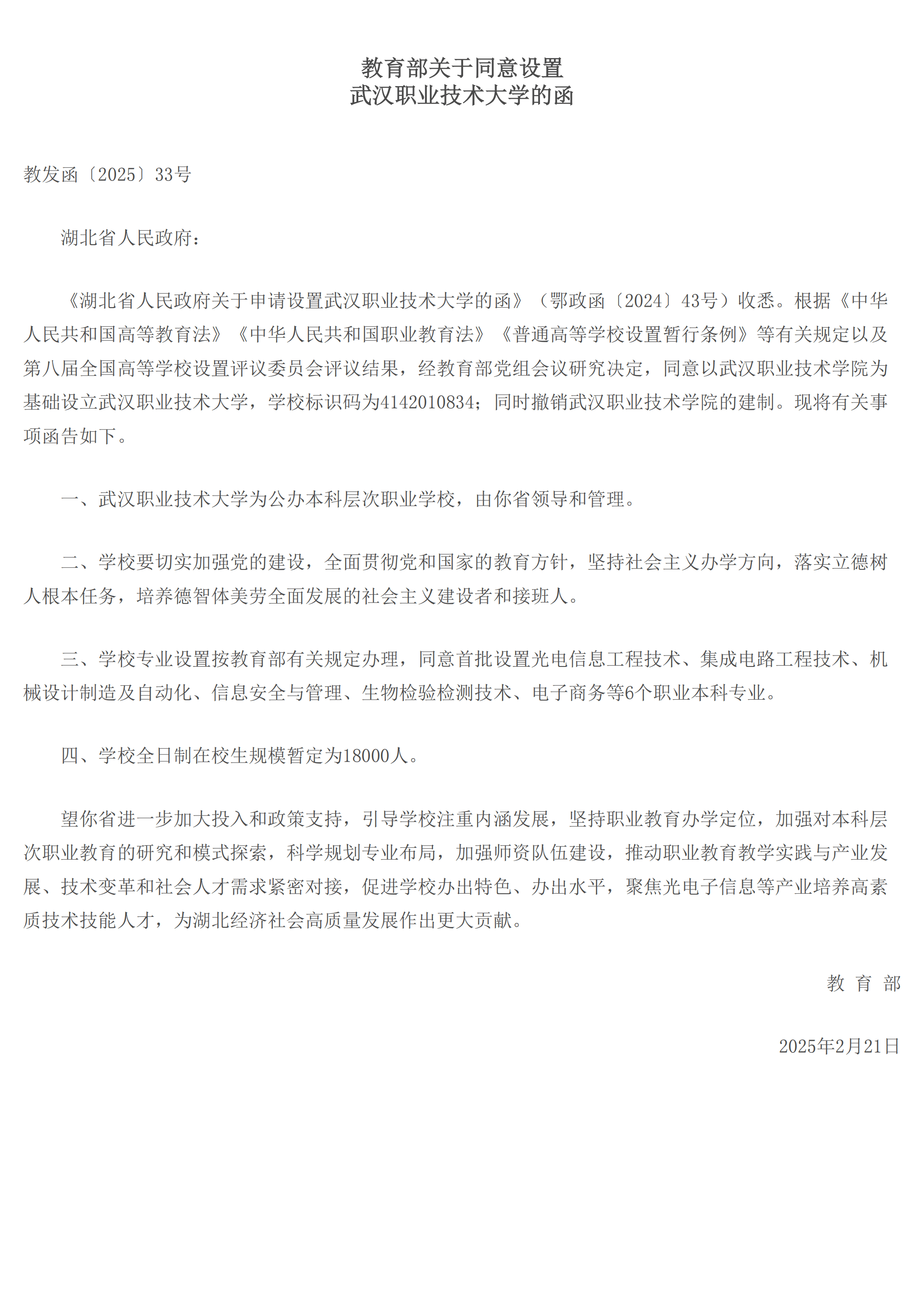 重磅!武汉职业技术大学获批<strong></p>
<p>控原油</strong>,首批设6个本科专业,18000人规模助力职教发展