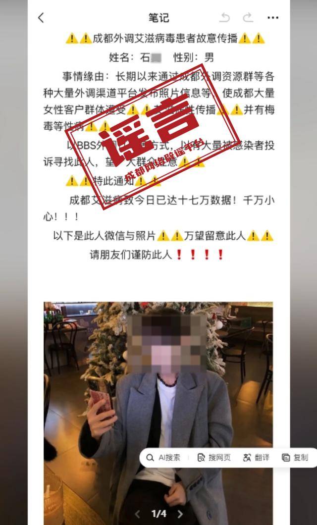 造谣“成都艾滋病17万人”<strong></p>
<p>控原油</strong>,一男子被行拘