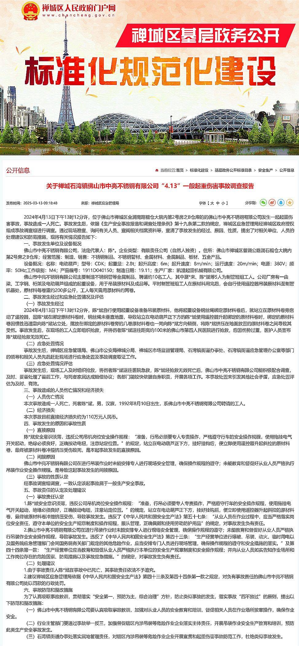 1人经抢救无效死亡<strong></p>
<p>控原油</strong>,佛山市中亮不锈钢有限公司4.13事故报告公布