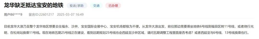 市民反映深圳两片区通行需绕行<strong></p>
<p>控原油</strong>,建议25号线西延!官方回应