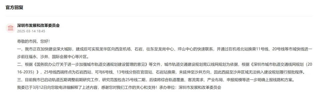 市民反映深圳两片区通行需绕行<strong></p>
<p>控原油</strong>,建议25号线西延!官方回应