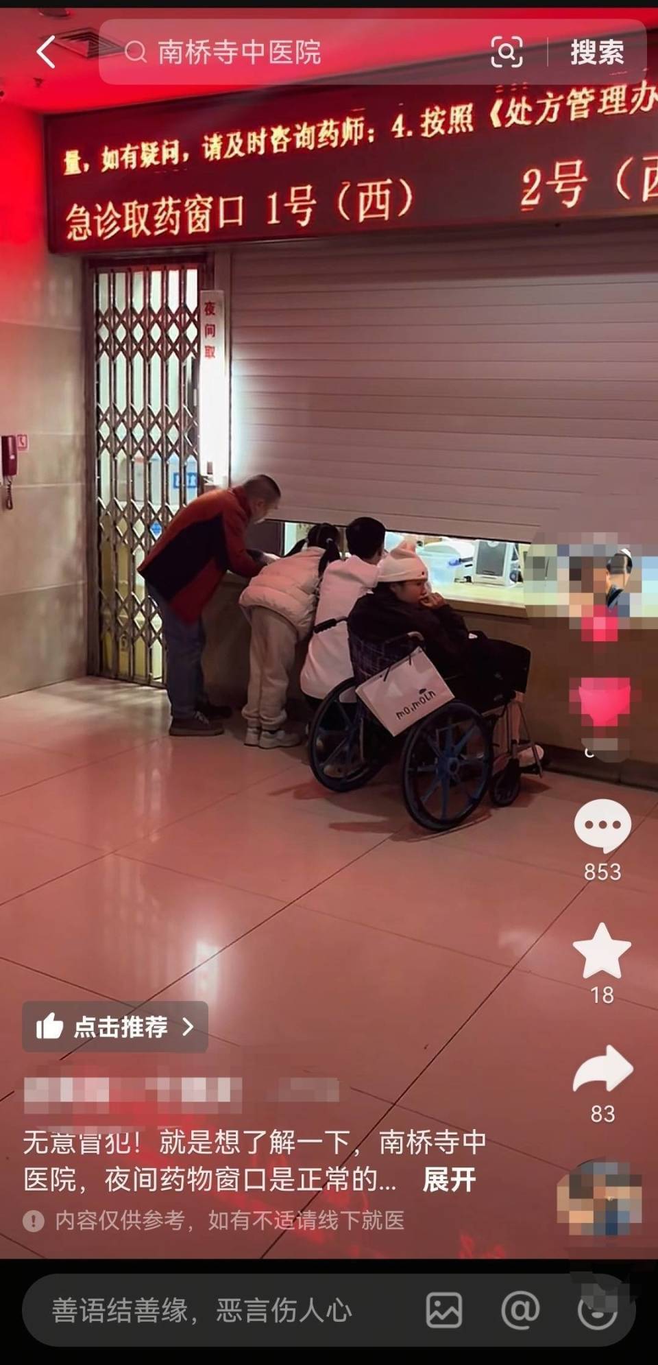 网友吐槽夜间取药窗口卷帘拉太低，院方：情况属实，已整改