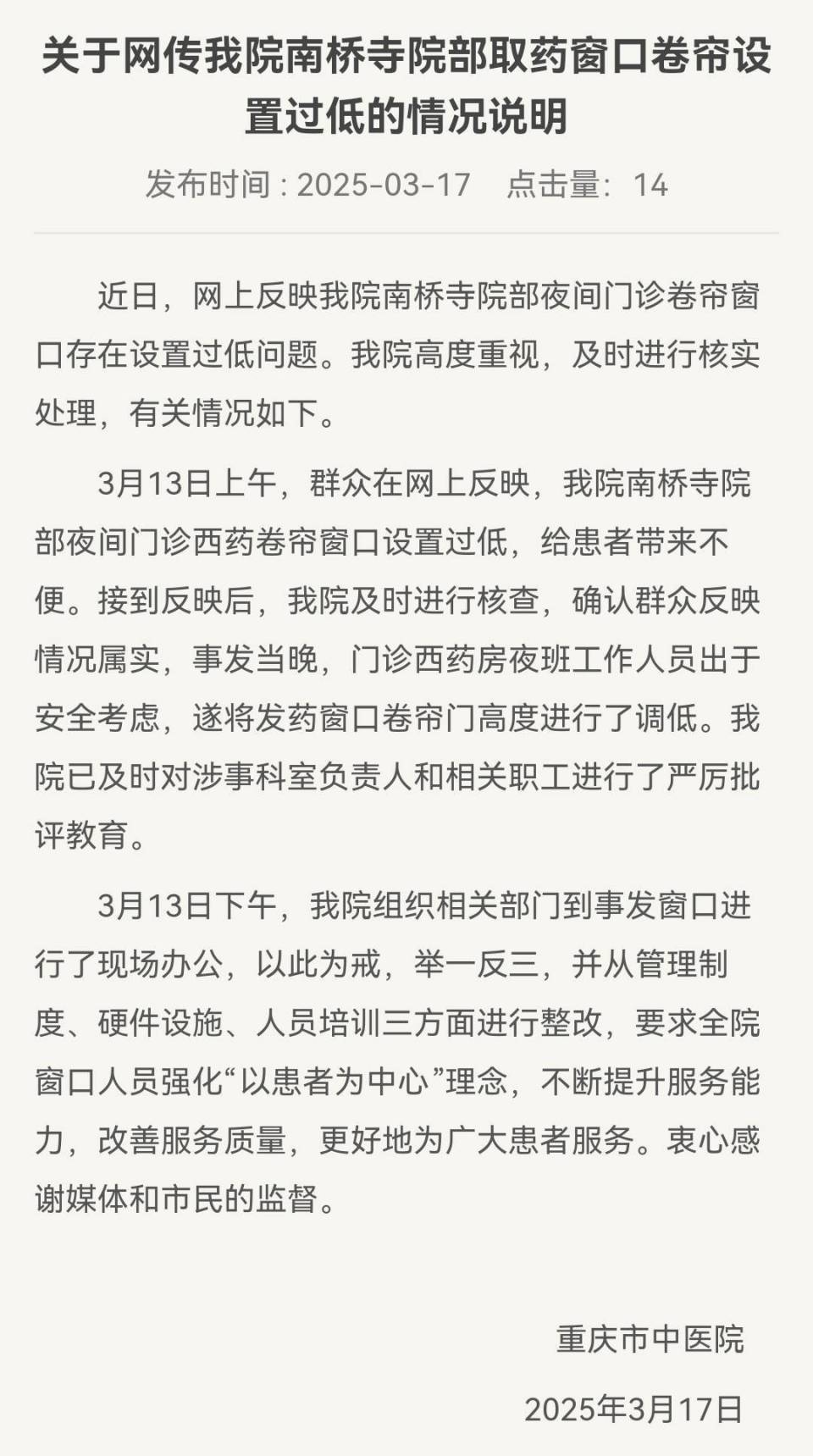 网友吐槽夜间取药窗口卷帘拉太低<strong></p>
<p>控原油</strong>,院方:情况属实,已整改