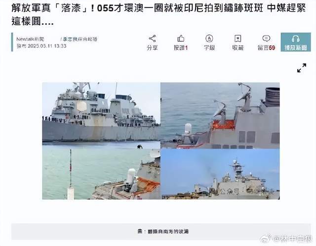 台媒嘲笑:中国055从澳洲回来后生锈豆腐渣工程<strong></p>
<p>金投原油</strong>?真相被全网耻笑
