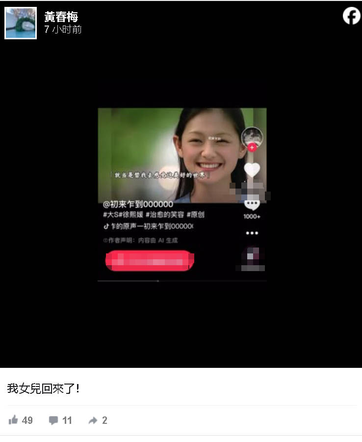 S妈分享AI大S视频 表示:<strong></p>
<p>金投原油</strong>我女儿回来了