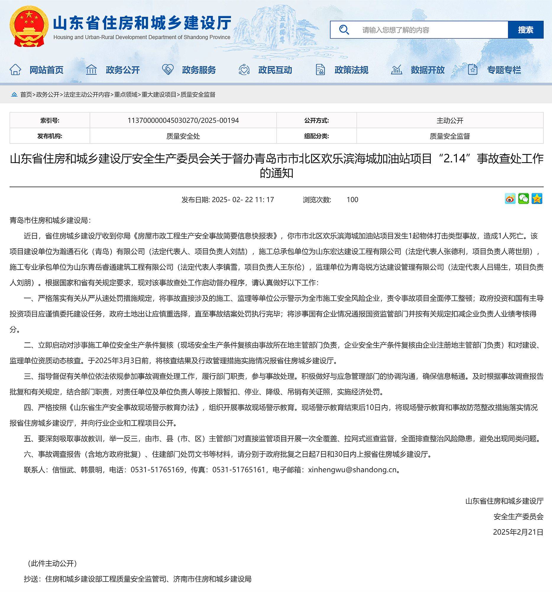 致1人死亡<strong></p>
<p>金投原油</strong>,山东督办青岛市市北区欢乐滨海城加油站项目2.14事故