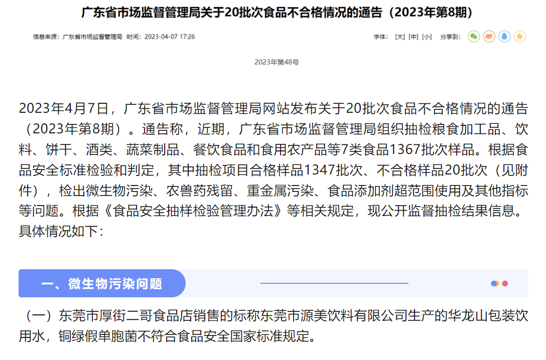 曝光<strong></p>
<p>美原油暴跌</strong>,东莞两饮用水品牌被检出不合格