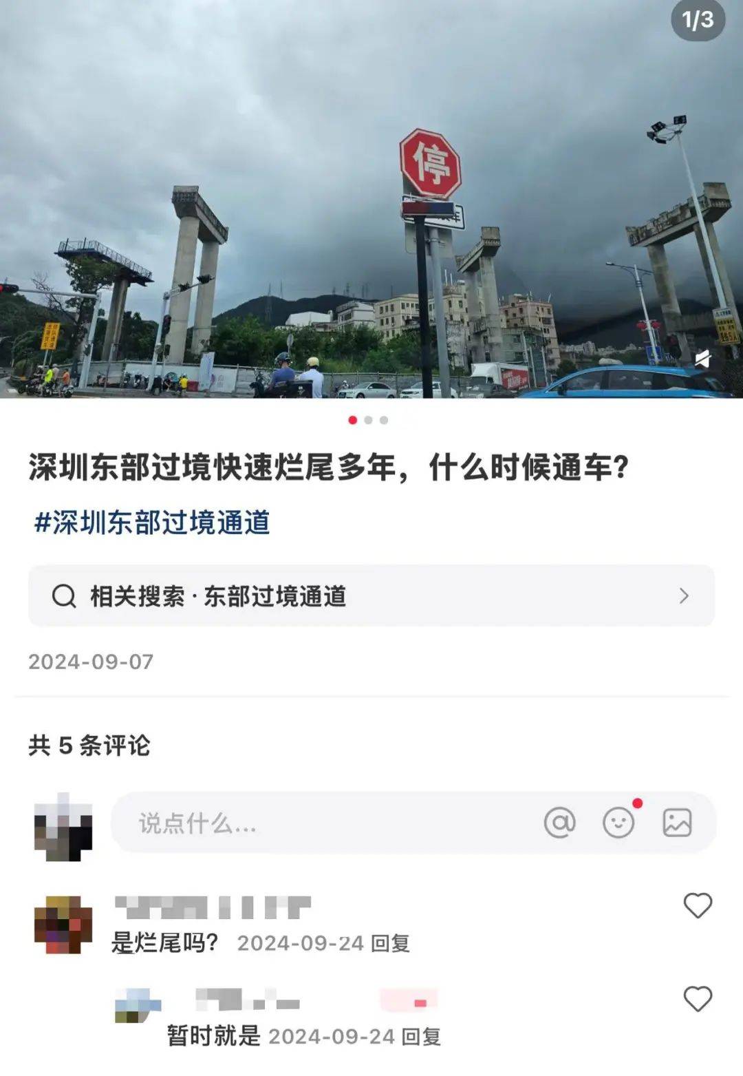 一度被传"烂尾"！盼了15年的深圳东部过境高速<strong></p>
<p>原油开采成本</strong>，终于等来官宣推进