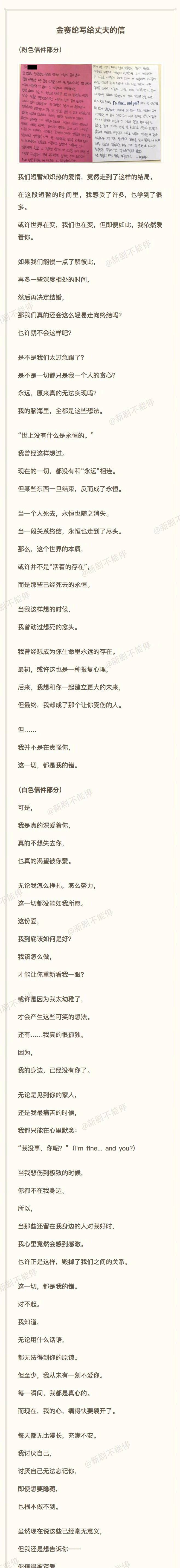 金赛纶与丈夫的誓约书曝光 二人曾互相承诺拉黑前任