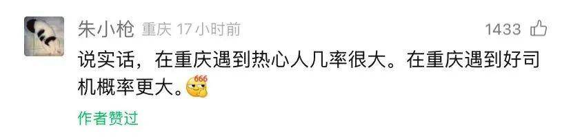 有后续！山东司机来请客报恩，重庆大哥偷偷买单