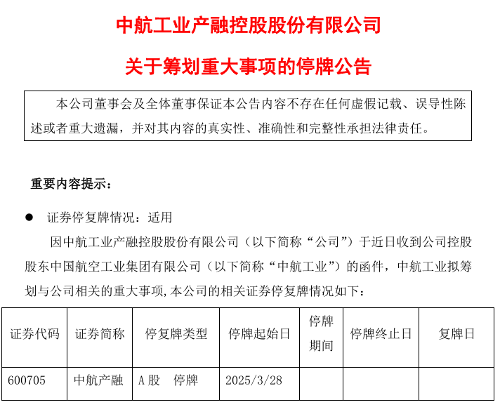 600705，明起停牌！央企筹划重大事项