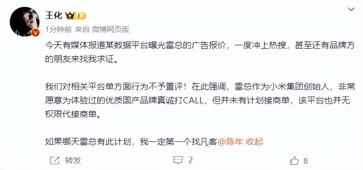 雷军60s以上广告报价42万<strong></p>
<p>期货原油交易所</strong>?王化回应:没有计划接商单