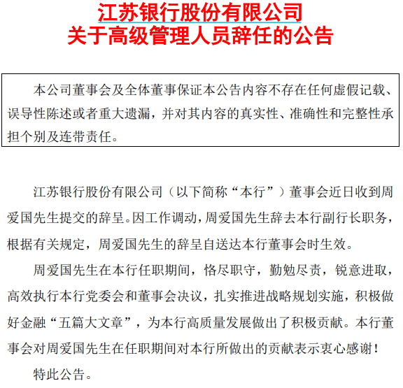 江苏银行原副行长周爱国<strong></p>
<p>中国原油消耗</strong>，已任省属新国企总经理