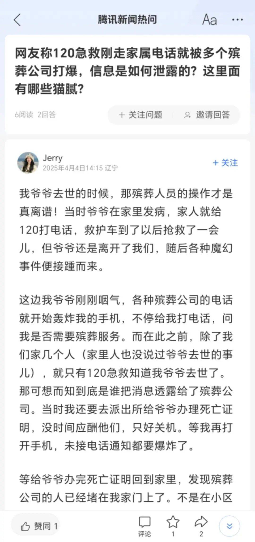 “爷爷刚去世几分钟，我的电话就被殡葬公司打爆了”，孙子怀疑逝者信息遭泄露
