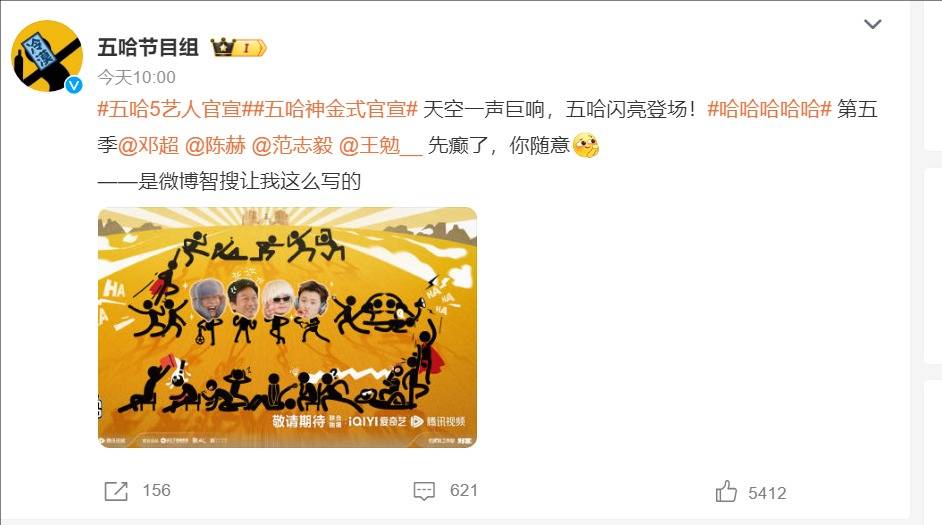 综艺《五哈》公布第五季常驻嘉宾 鹿晗缺席引热议