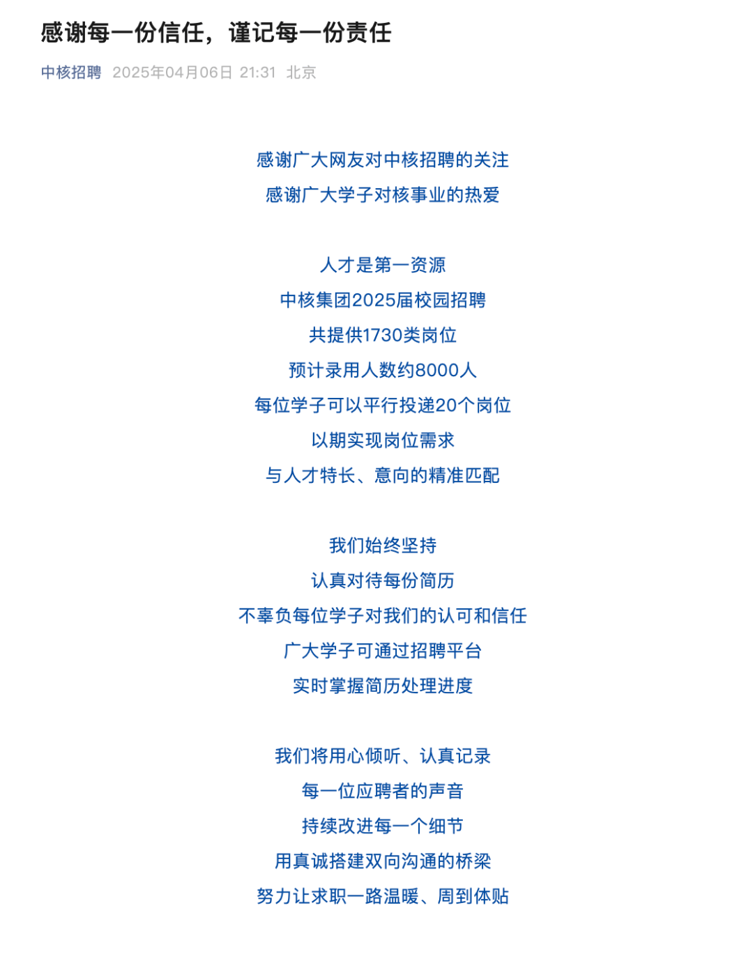 中核集团回应“收到超100万份简历”：预计录用约8000人！​