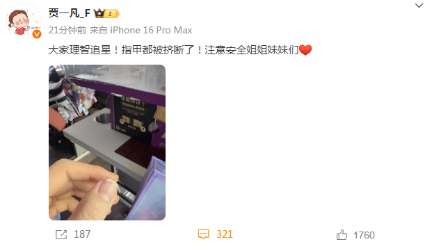 奥运冠军贾一凡被挤断指甲<strong></p>
<p>如何投资原油</strong>,本人发声:大家理智追星