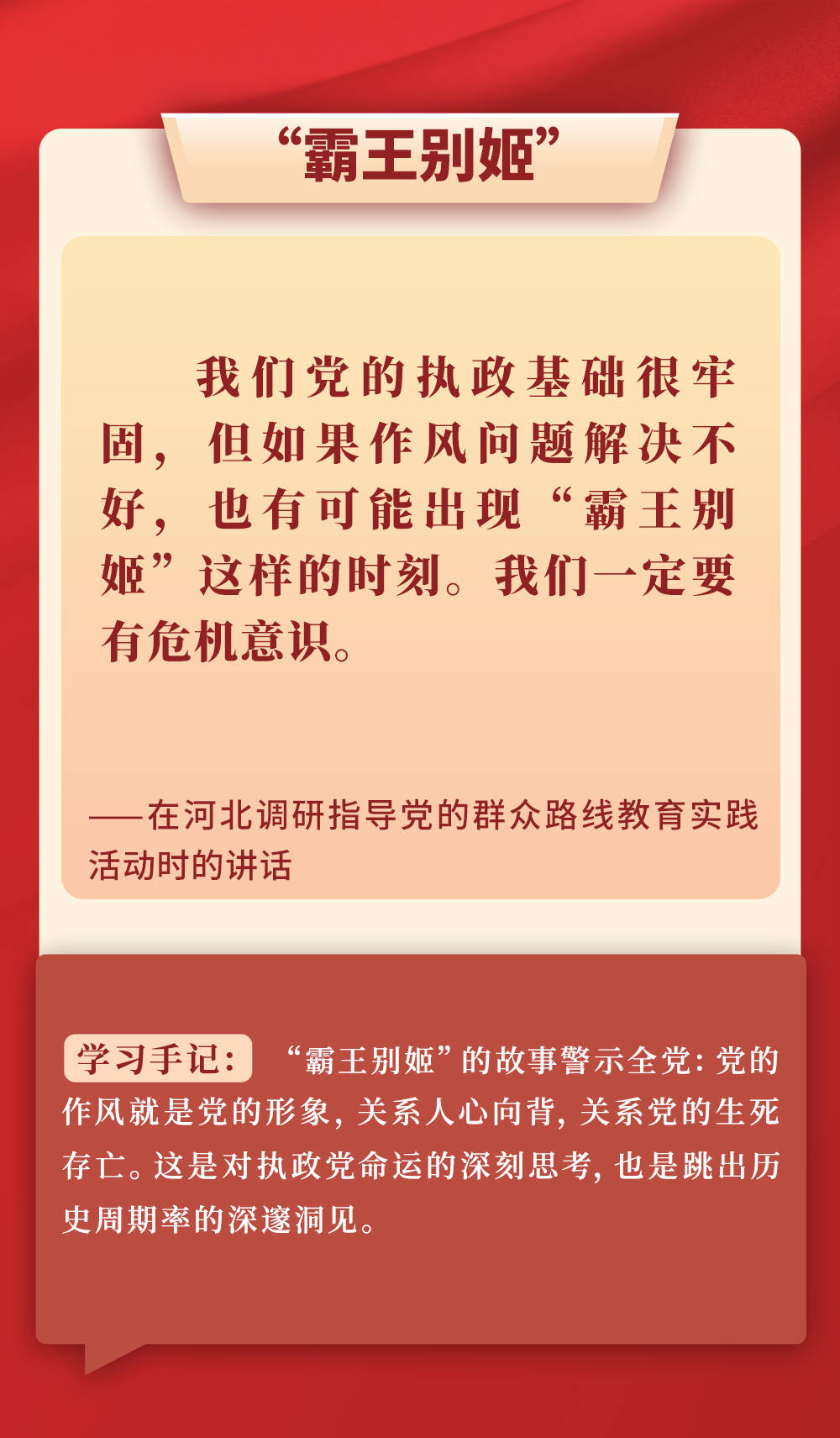 第一观察|从总书记用典感悟作风建设之道